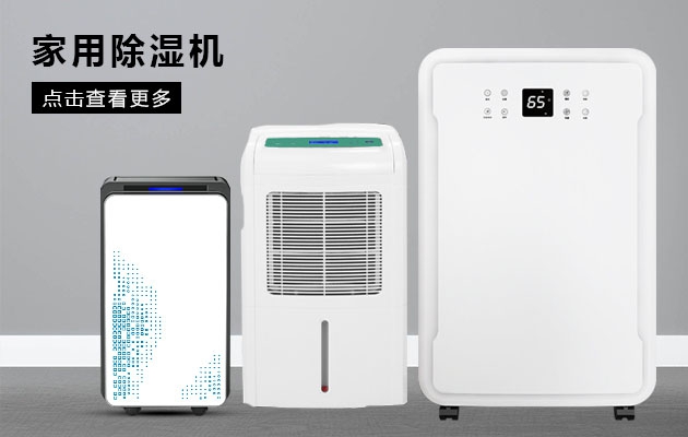 雙十二買除濕機姿勢要帥， 速度要快