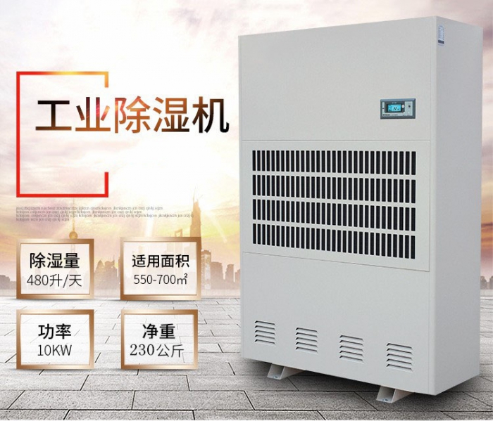 工廠車間、公司倉庫除濕怎樣選擇除濕機?
