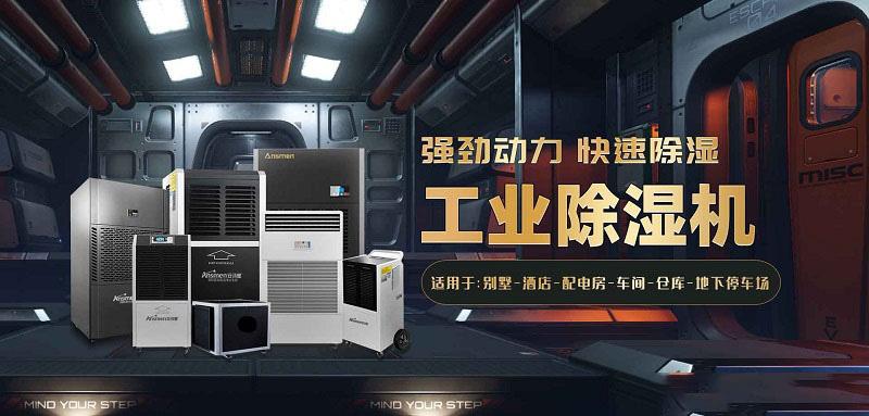 室內除濕良策，非除濕機莫屬