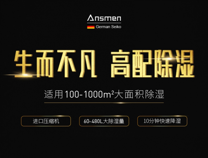 突破:工業(yè)除濕機產(chǎn)品“漲聲中崛起” 想象力和實干變營銷為贏銷