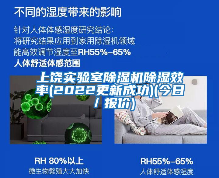上饒實驗室除濕機除濕效率(2022更新成功)(今日／報價)